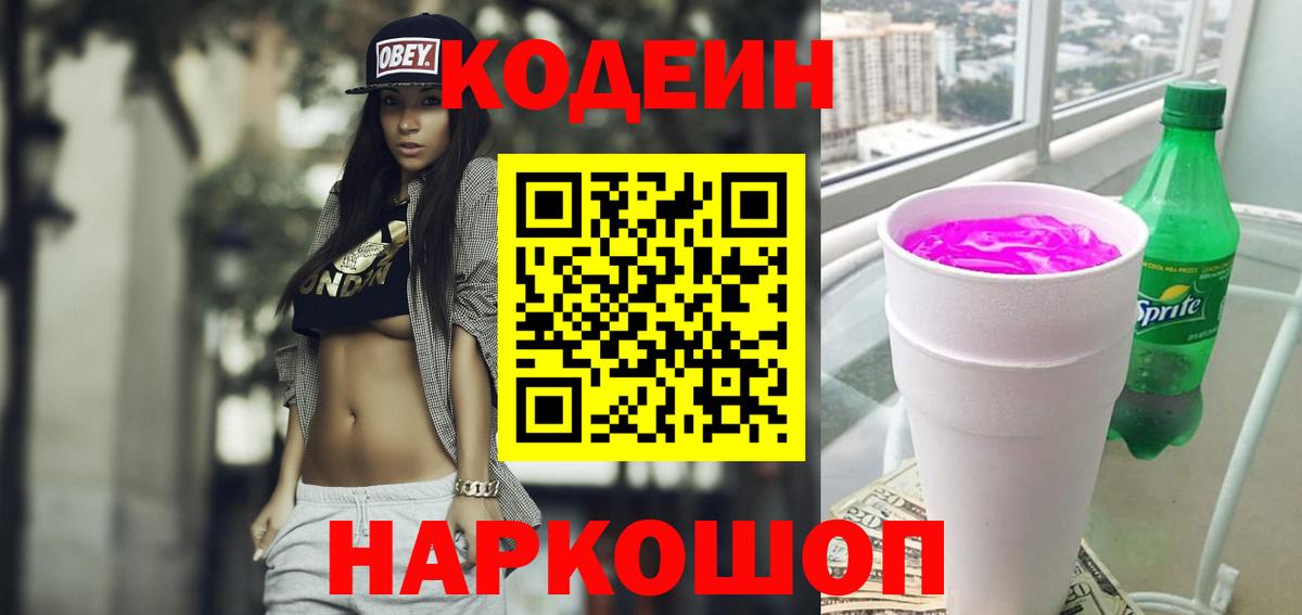 Кодеиновый сироп Lean напиток Lean (лин)  Вход с VPN  Асбест  Кодеин напиток Lean (лин) 