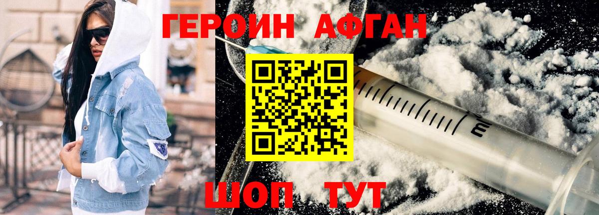 Героин герыч Асбест