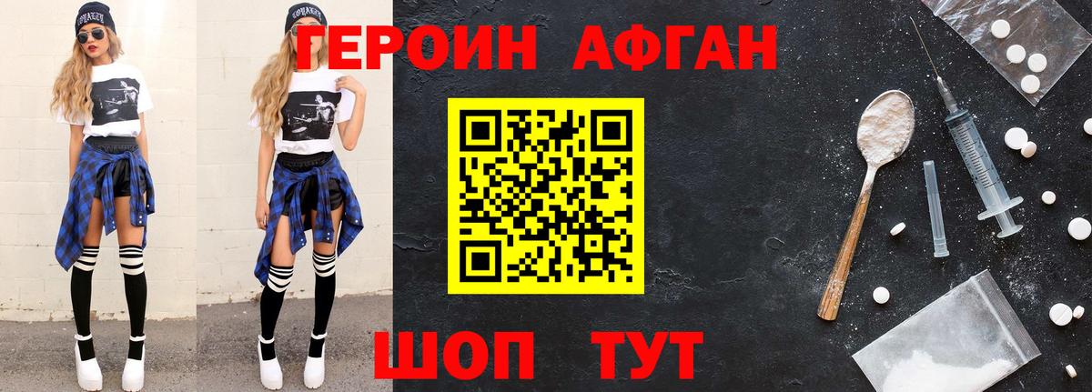 Героин афганец  Вход с VPN  Асбест 