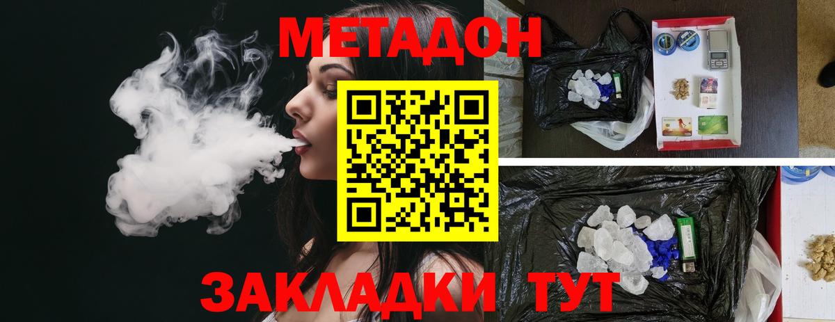 Метадон VHQ  Метадон methadone  Асбест  Вход с VPN 
