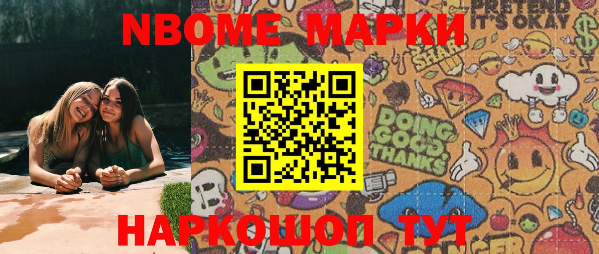 Марки 25I-NBOMe  Вход с VPN  Асбест  Наркотические марки 1,8мг 